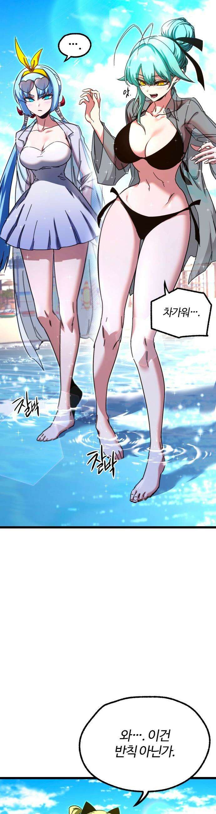 사시미 한 자루로 아카데미를 씹어먹음 - 특별편 - 여름 휴가 16