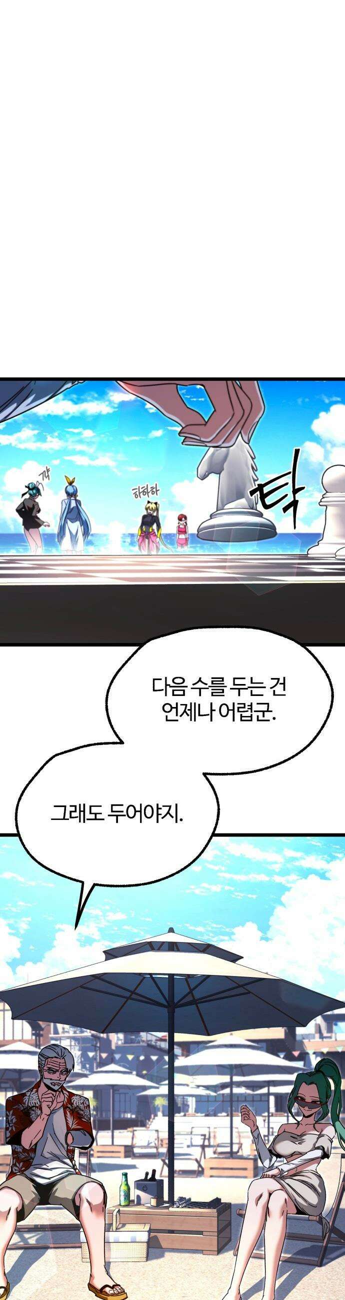 사시미 한 자루로 아카데미를 씹어먹음 - 특별편 - 여름 휴가 18