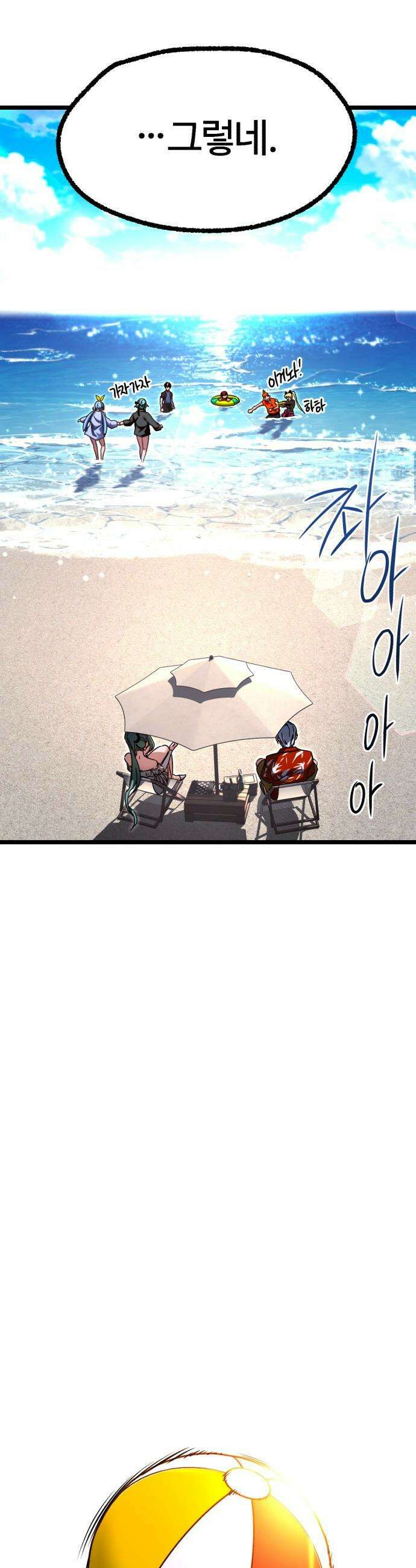 사시미 한 자루로 아카데미를 씹어먹음 - 특별편 - 여름 휴가 21
