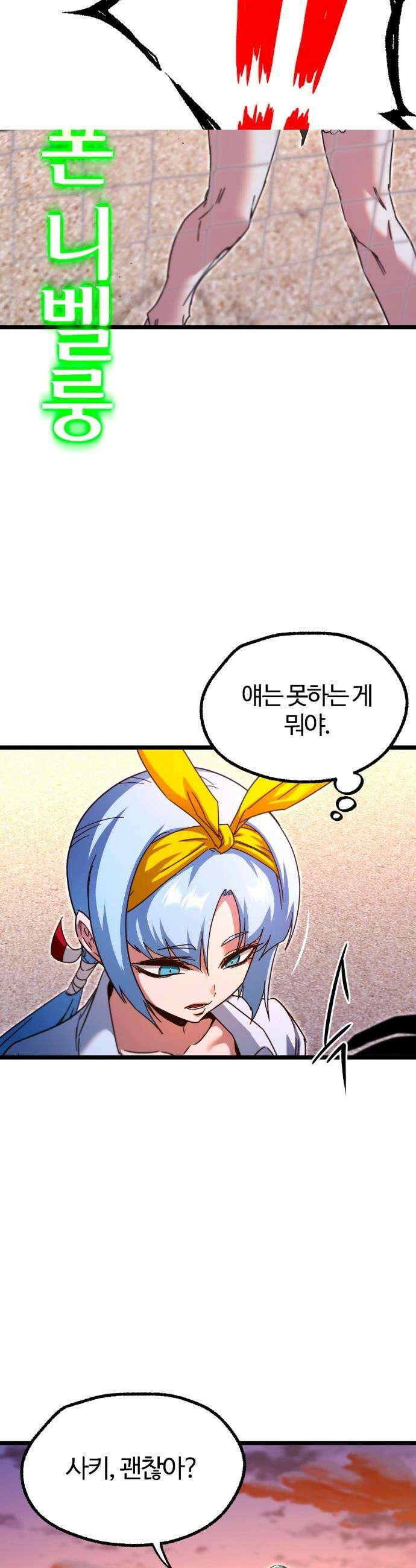 사시미 한 자루로 아카데미를 씹어먹음 - 특별편 - 여름 휴가 28