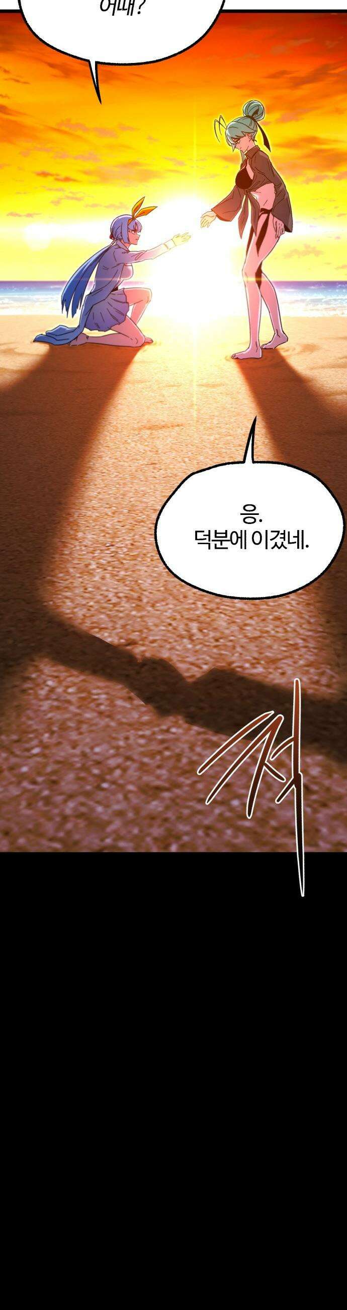 사시미 한 자루로 아카데미를 씹어먹음 - 특별편 - 여름 휴가 30