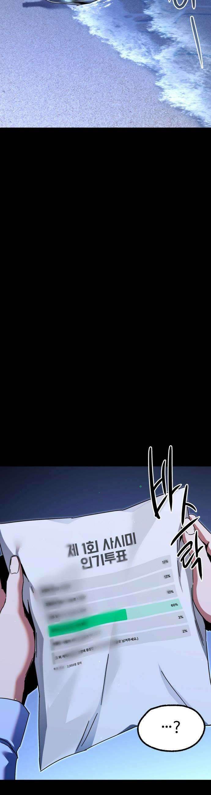 사시미 한 자루로 아카데미를 씹어먹음 - 특별편 - 여름 휴가 36