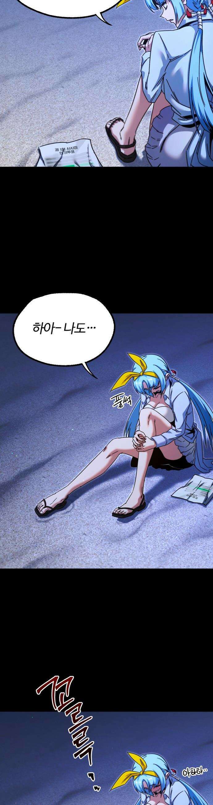 사시미 한 자루로 아카데미를 씹어먹음 - 특별편 - 여름 휴가 38