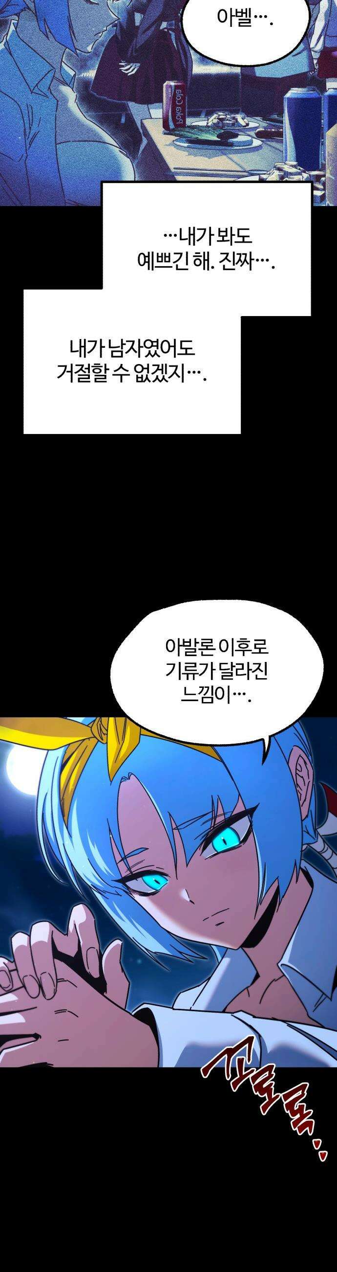 사시미 한 자루로 아카데미를 씹어먹음 - 특별편 - 여름 휴가 40