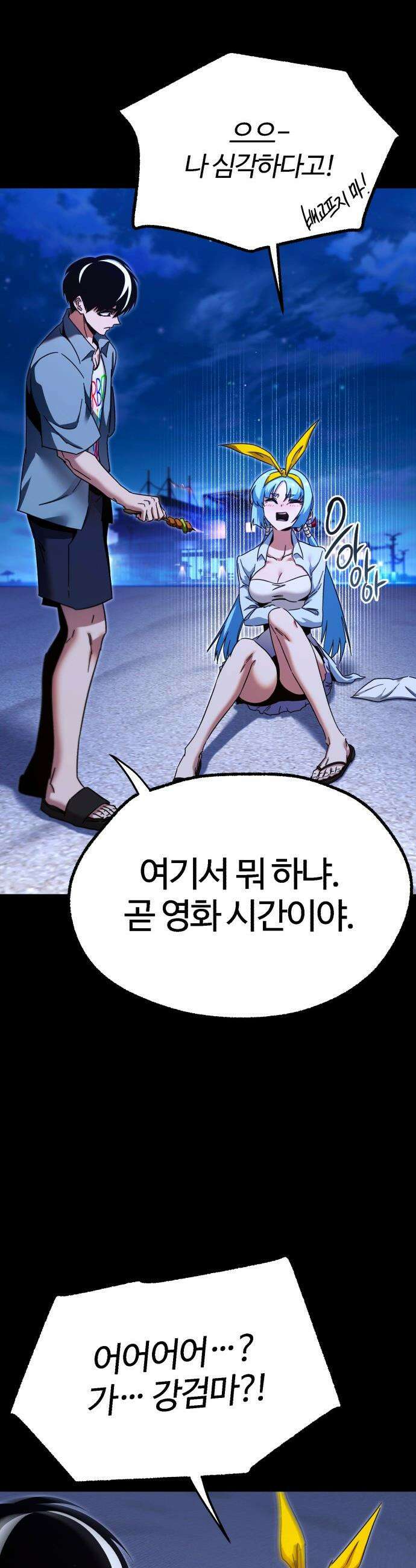 사시미 한 자루로 아카데미를 씹어먹음 - 특별편 - 여름 휴가 41