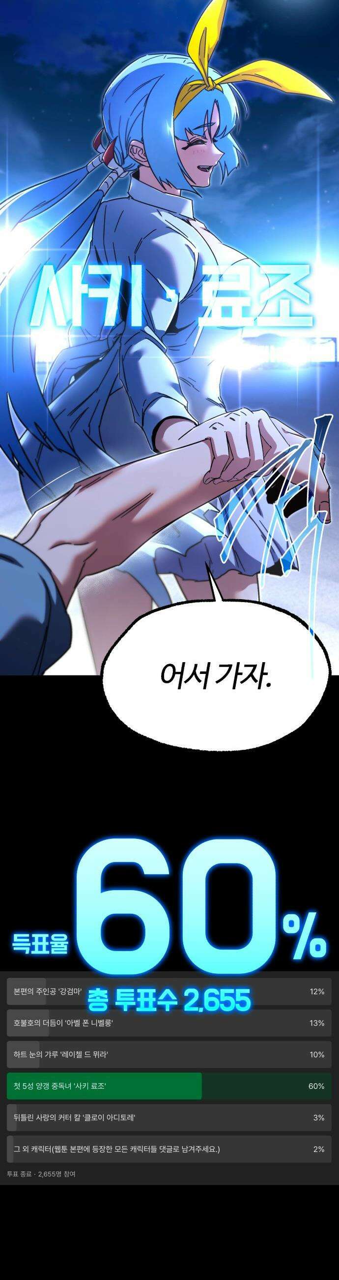 사시미 한 자루로 아카데미를 씹어먹음 - 특별편 - 여름 휴가 49