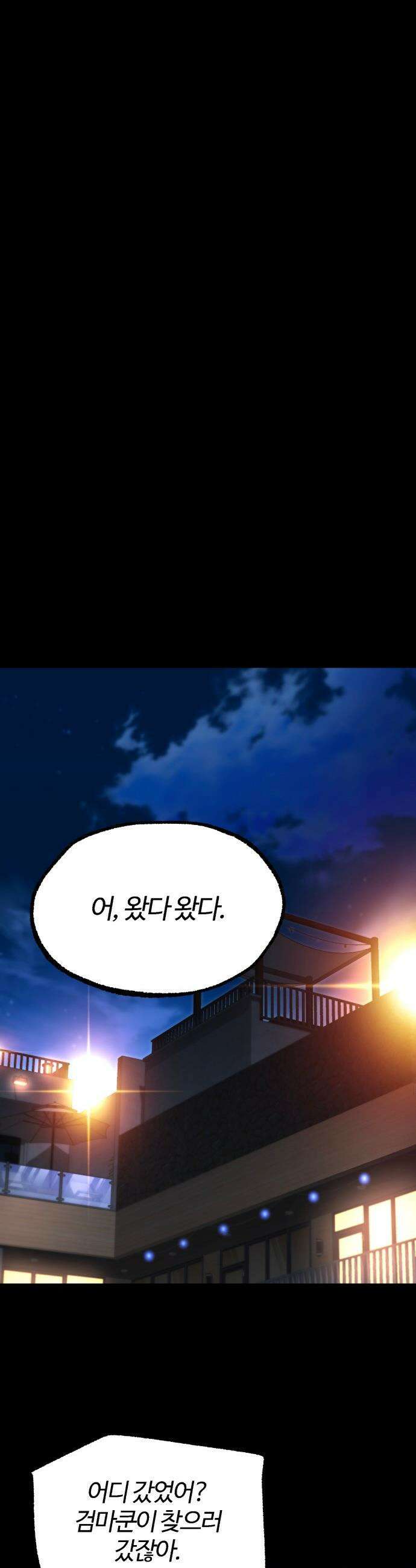 사시미 한 자루로 아카데미를 씹어먹음 - 특별편 - 여름 휴가 50