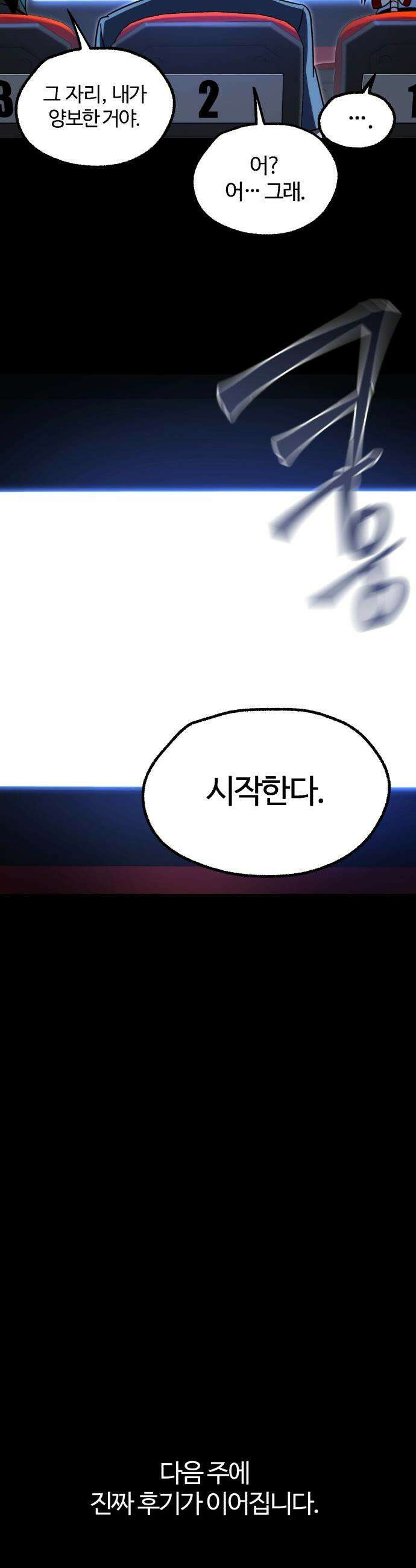사시미 한 자루로 아카데미를 씹어먹음 - 특별편 - 여름 휴가 56
