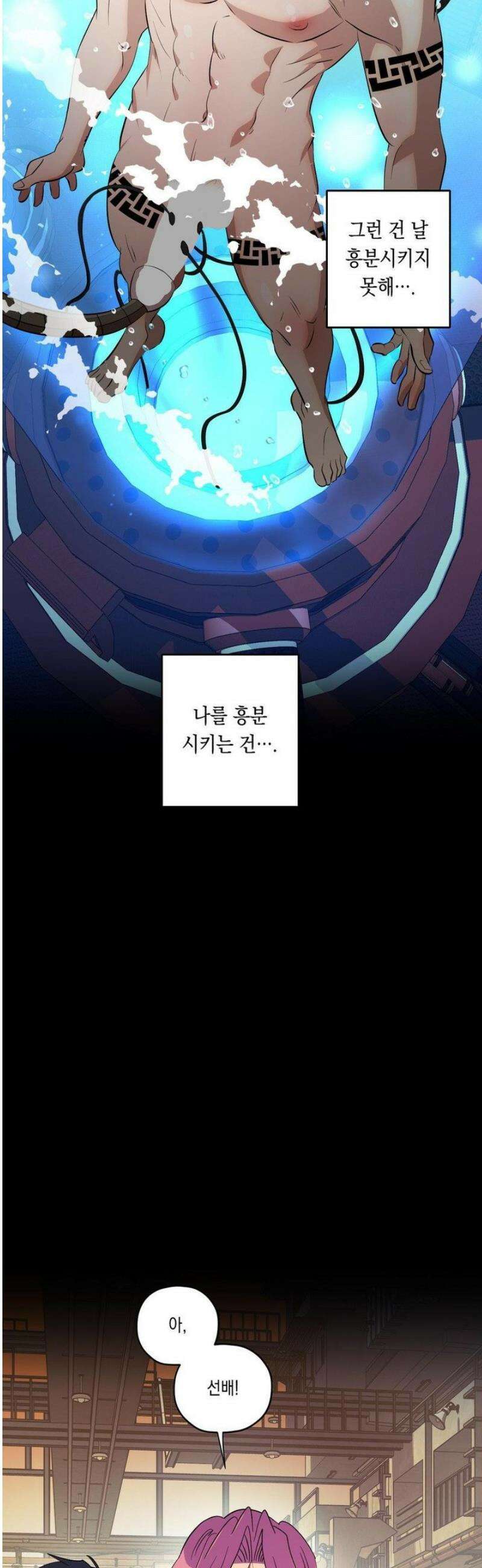 LOVE HATE JOY (러브 헤이트 조이) 51화 5