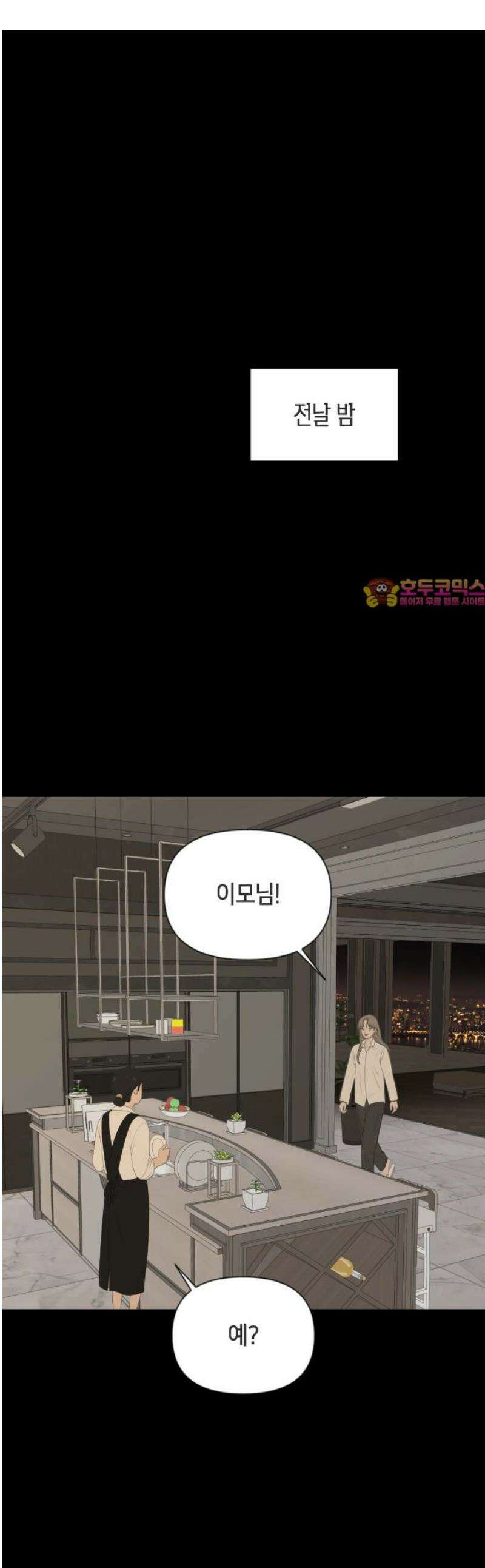 일립예고 학생들 77화 편입생 (5) 1