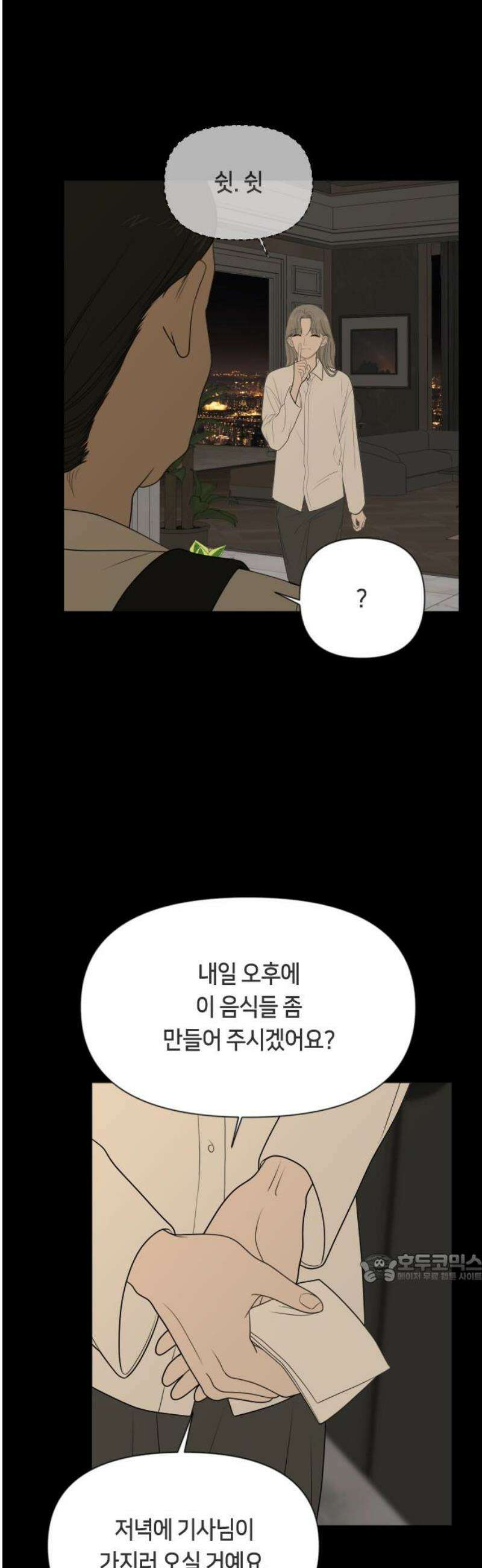 일립예고 학생들 77화 편입생 (5) 2