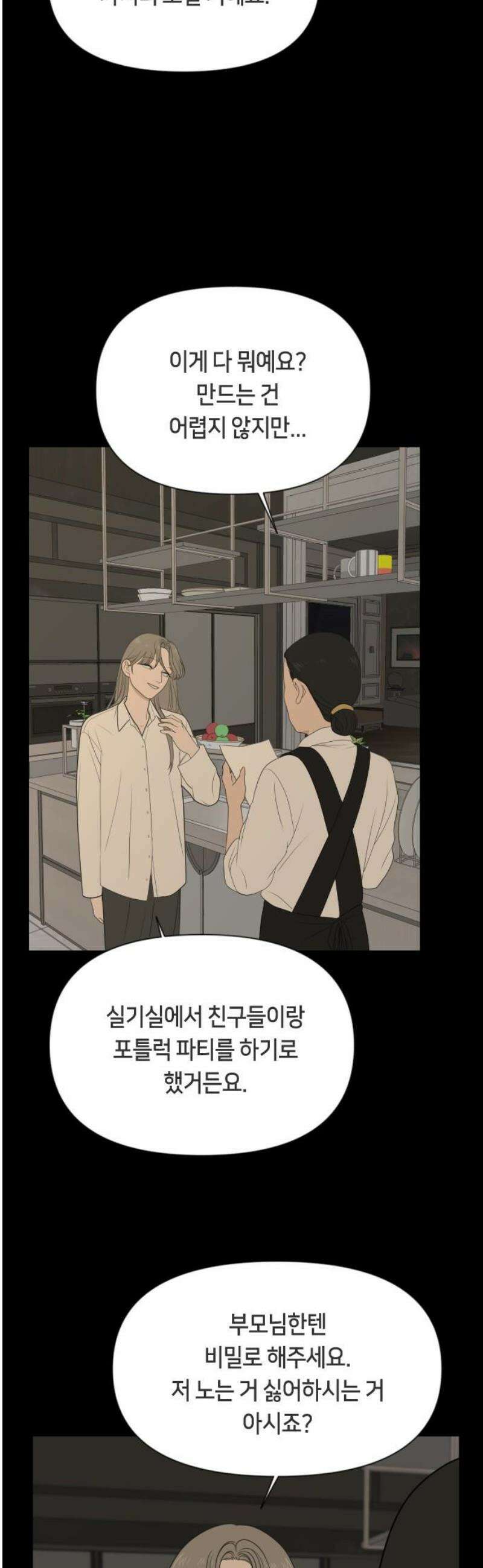 일립예고 학생들 77화 편입생 (5) 3