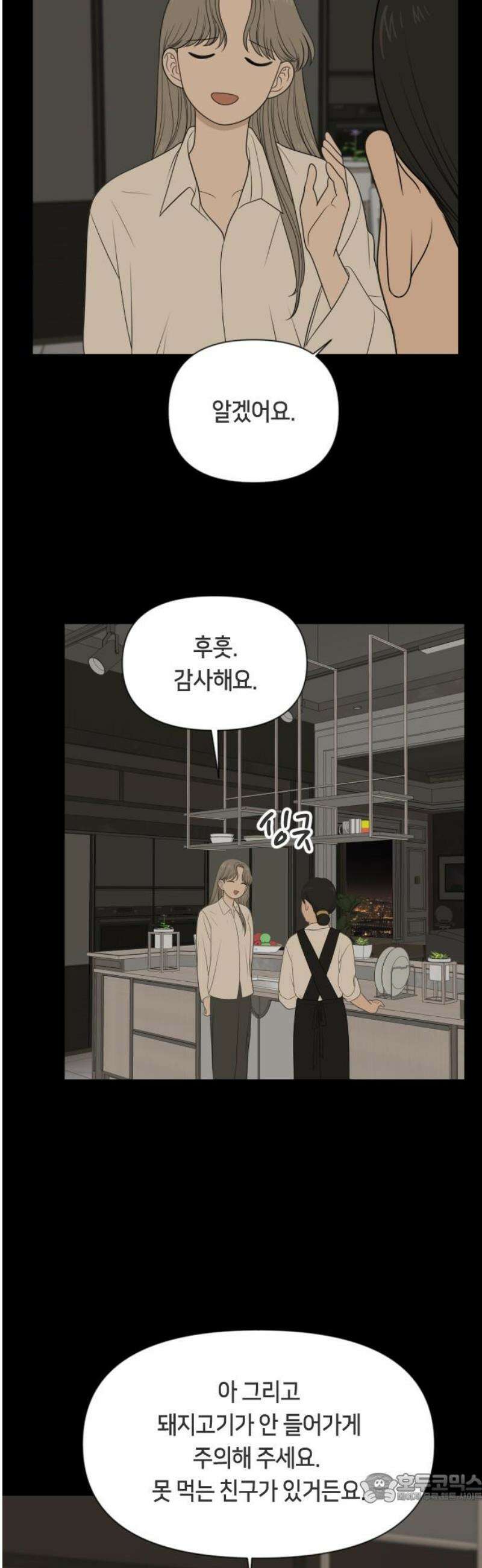 일립예고 학생들 77화 편입생 (5) 4