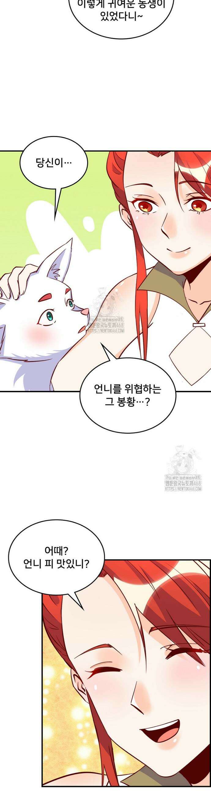 알고 보니 최강 신선 159화 2