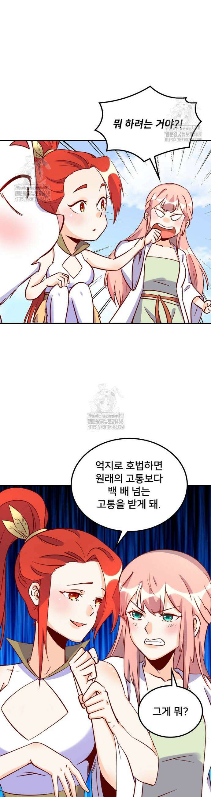 알고 보니 최강 신선 159화 3