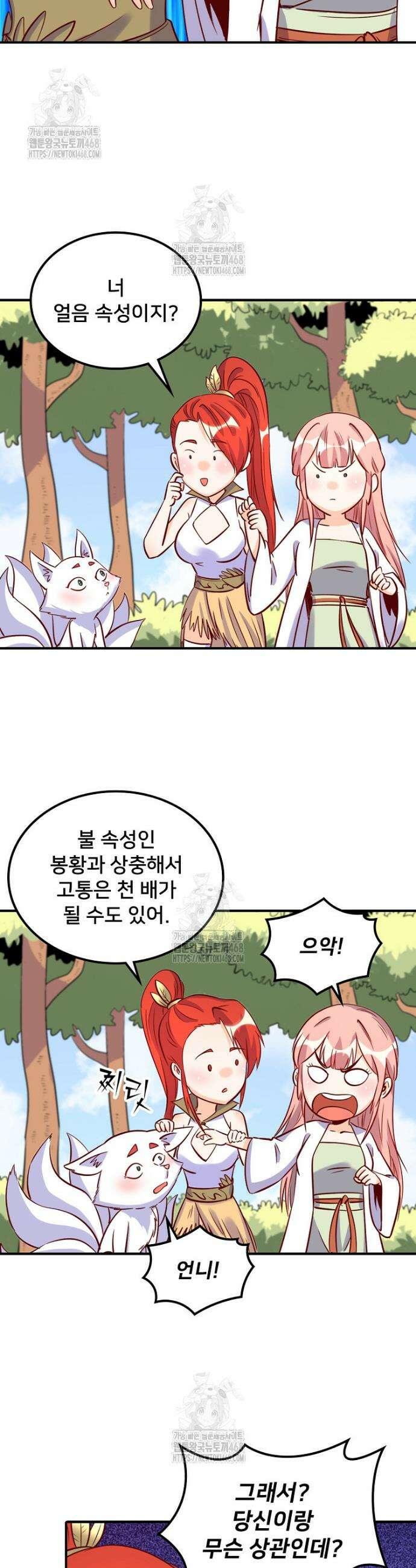 알고 보니 최강 신선 159화 4