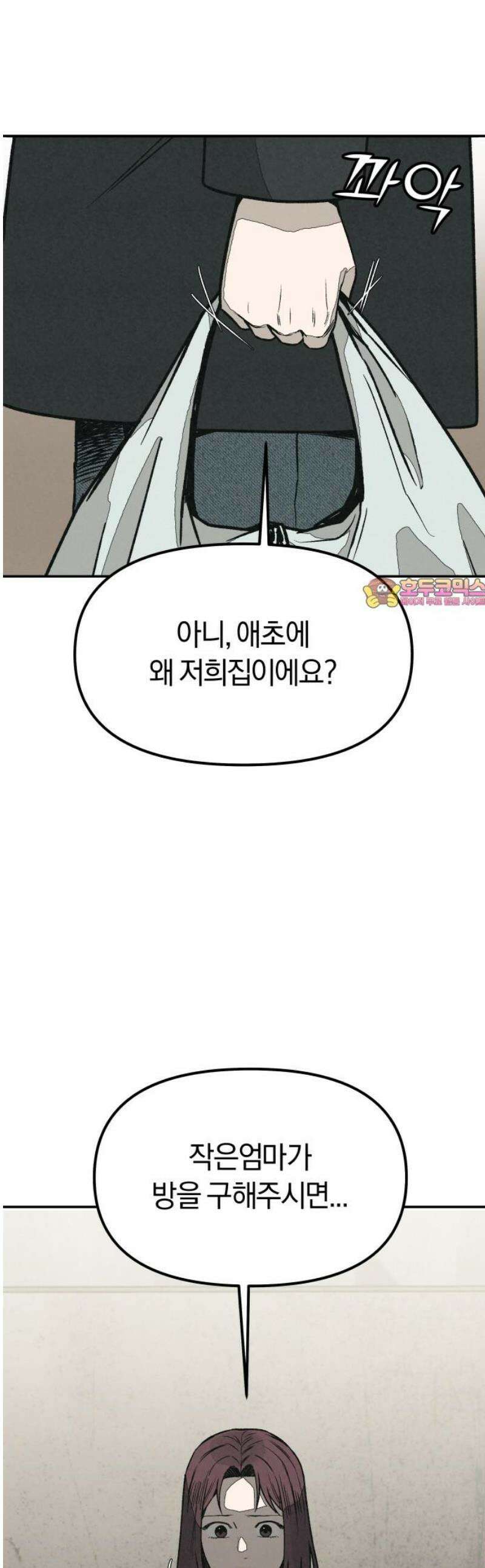 당신의 살인을 위하여 27화 1