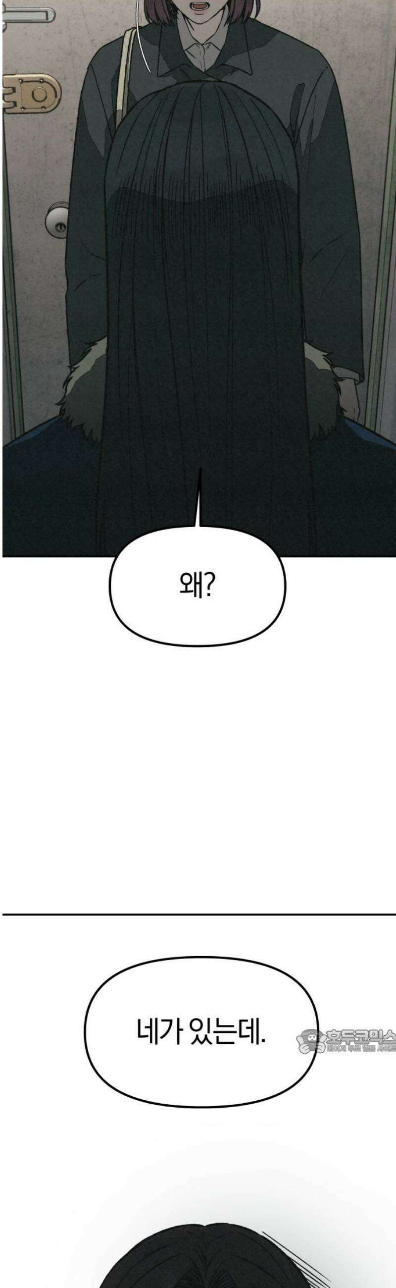 당신의 살인을 위하여 27화 2