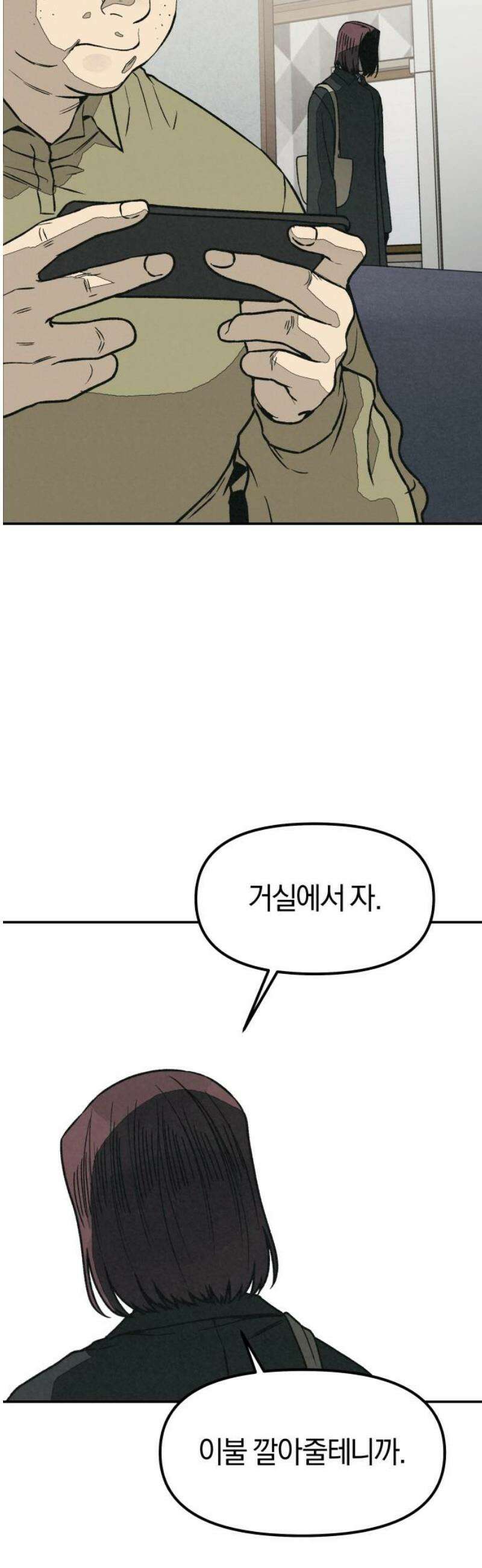 당신의 살인을 위하여 27화 5