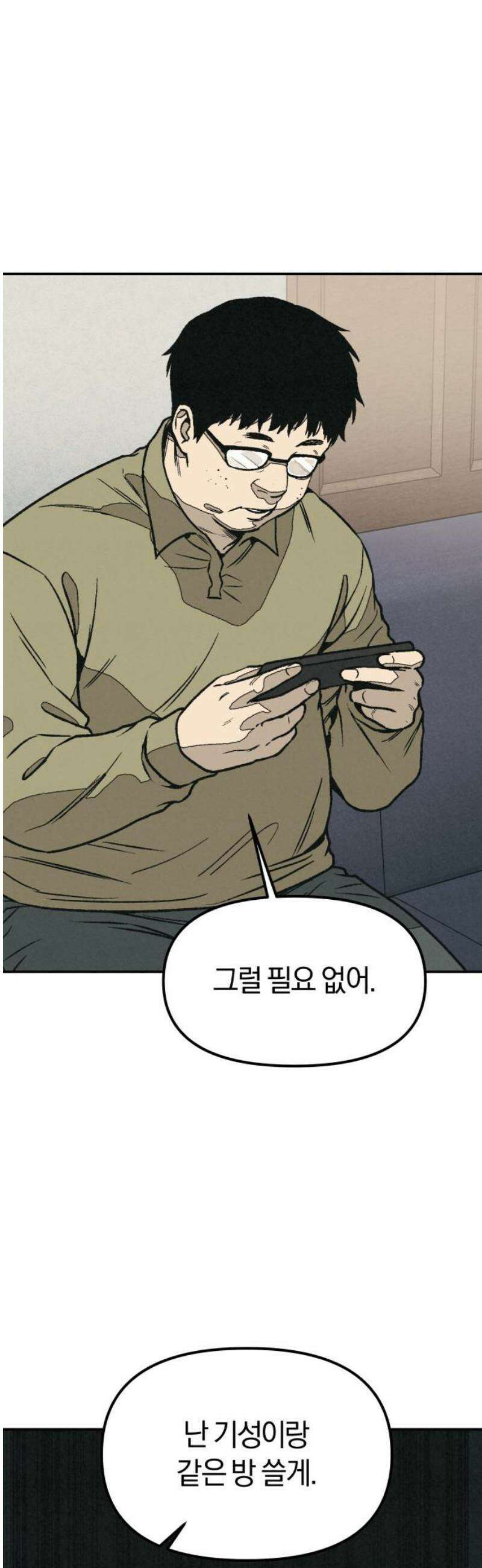 당신의 살인을 위하여 27화 6