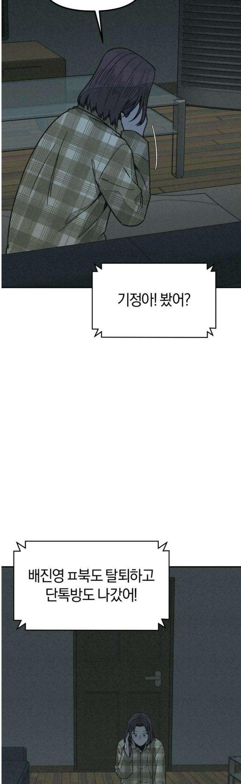 당신의 살인을 위하여 27화 12