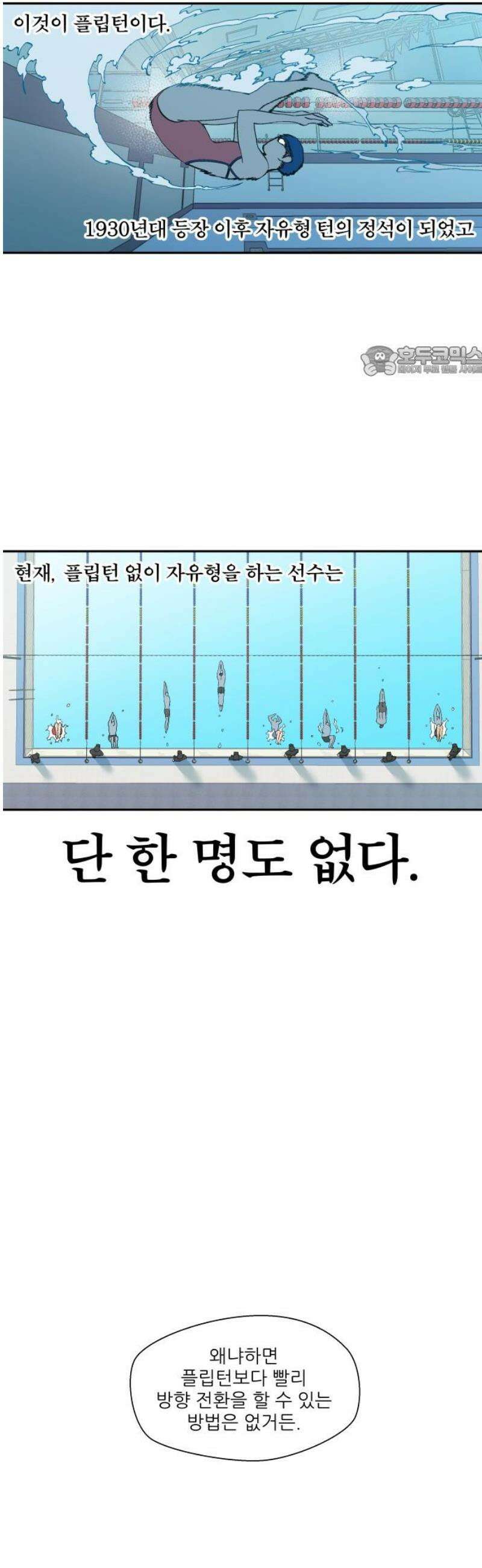 풀 보이 17화 - 시현 vs 해민(4) 9