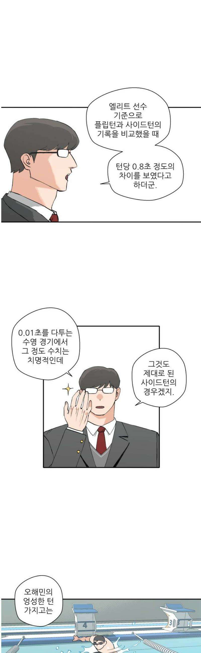 풀 보이 17화 - 시현 vs 해민(4) 10