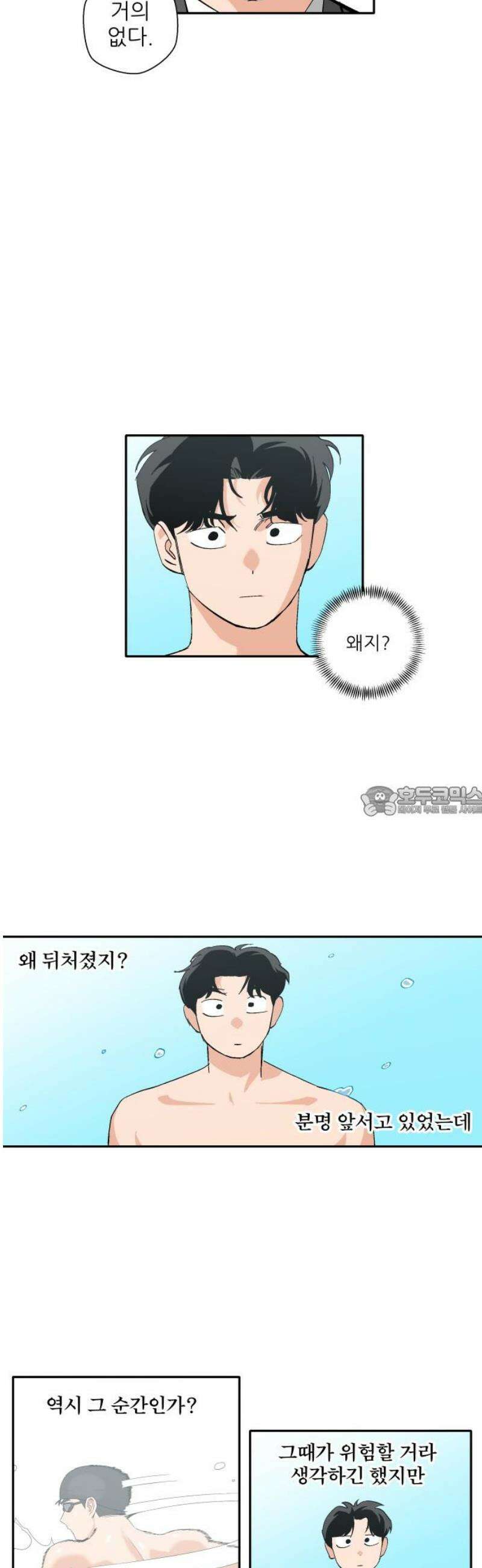 풀 보이 17화 - 시현 vs 해민(4) 13