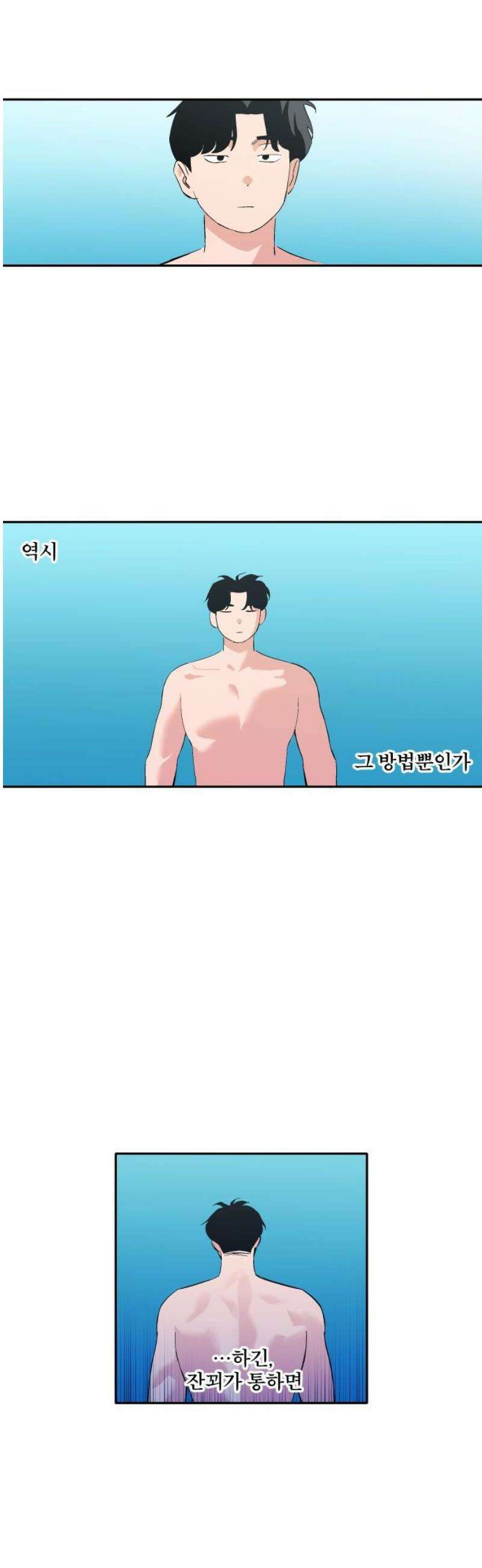 풀 보이 17화 - 시현 vs 해민(4) 16