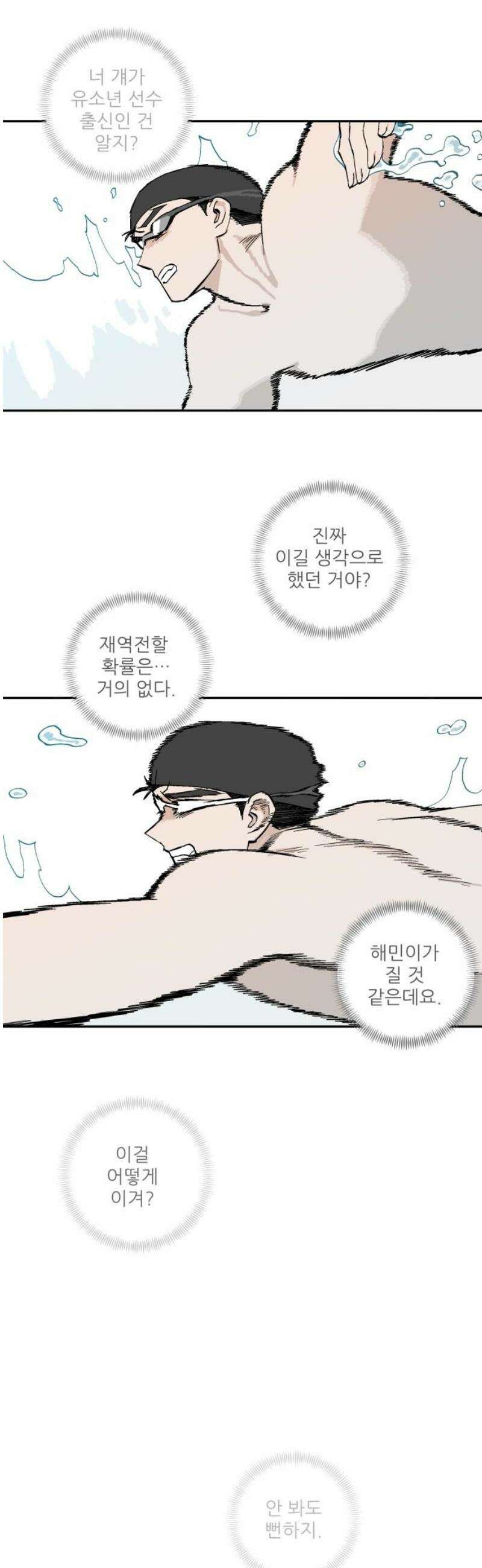 풀 보이 17화 - 시현 vs 해민(4) 27
