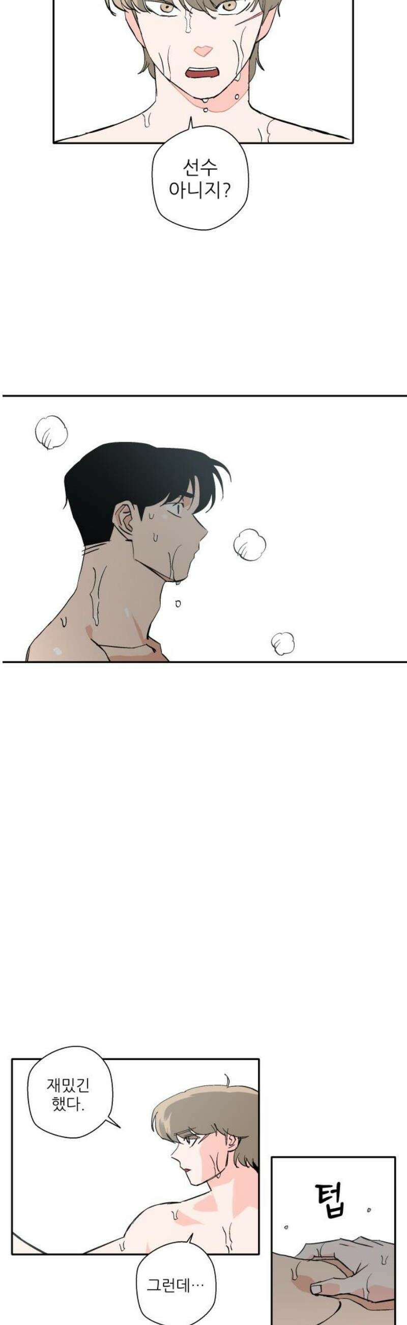 풀 보이 17화 - 시현 vs 해민(4) 38