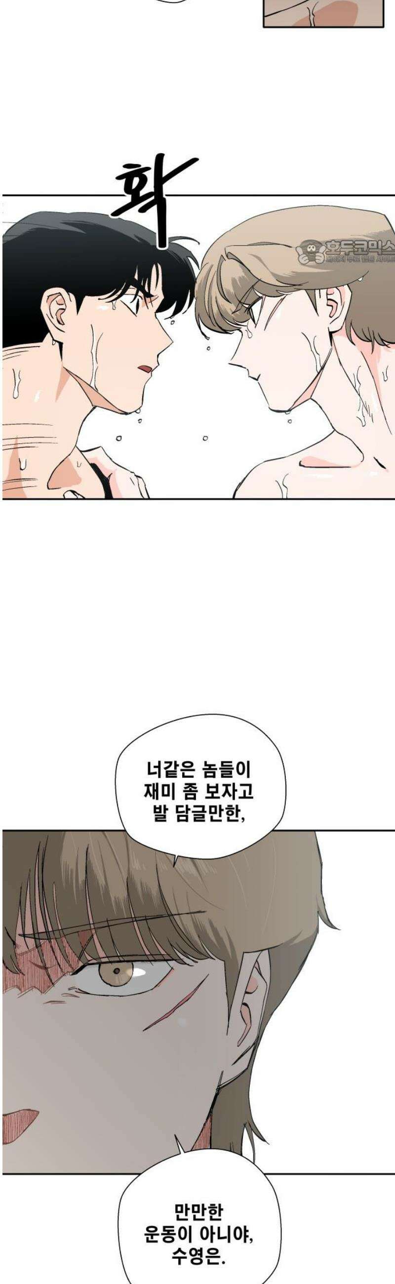 풀 보이 17화 - 시현 vs 해민(4) 39
