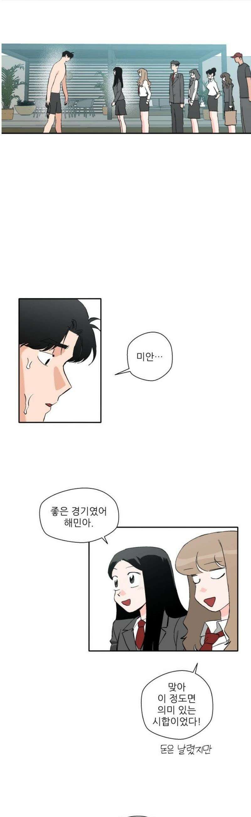 풀 보이 17화 - 시현 vs 해민(4) 42