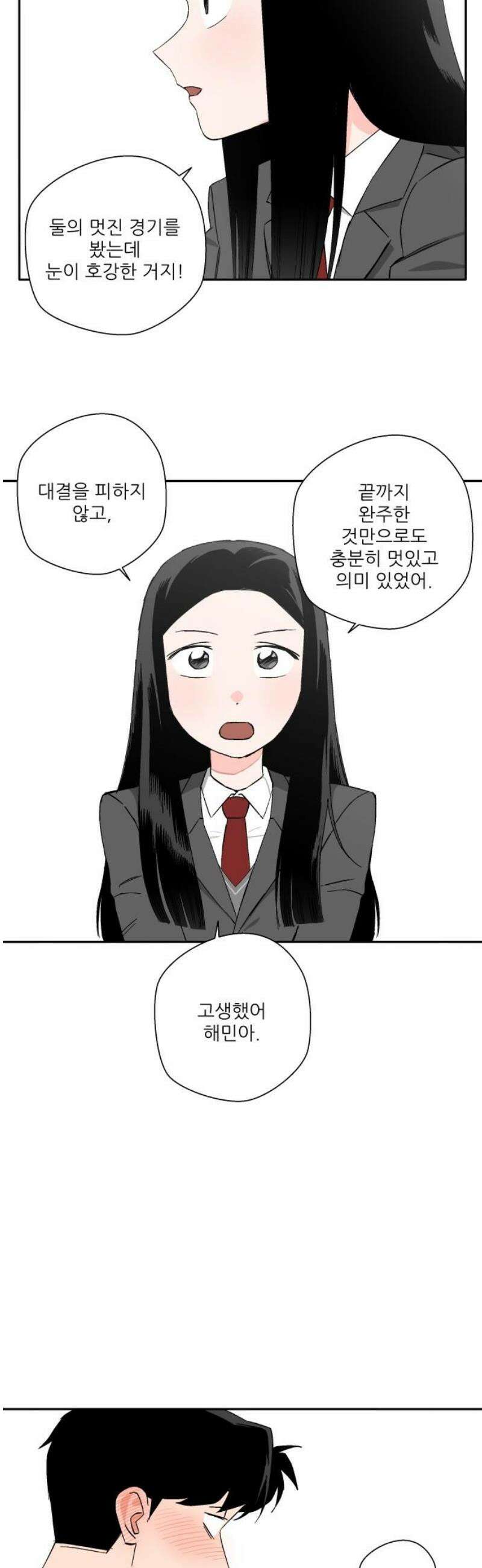 풀 보이 17화 - 시현 vs 해민(4) 44