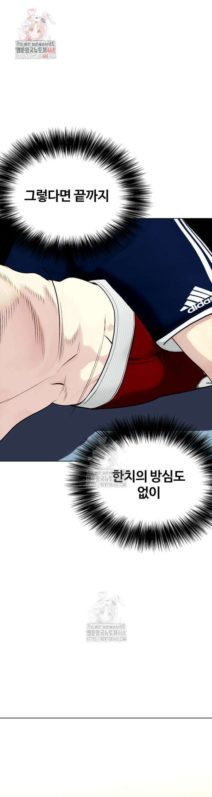 왕따가 격투기를 너무 잘함 133화 1