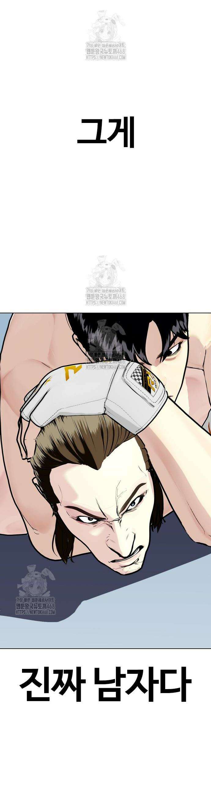 왕따가 격투기를 너무 잘함 133화 4