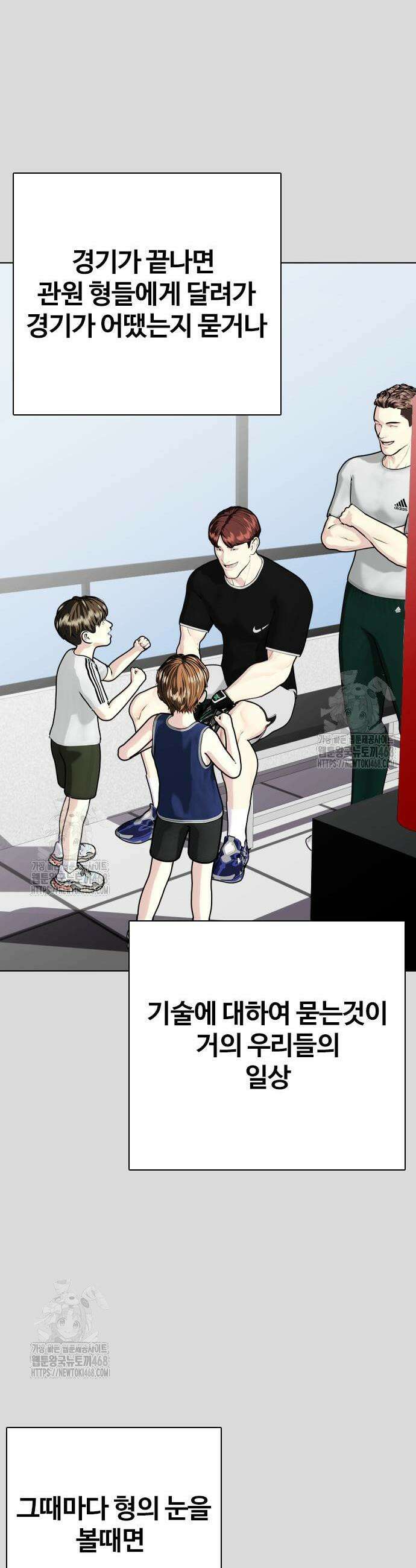 왕따가 격투기를 너무 잘함 133화 11
