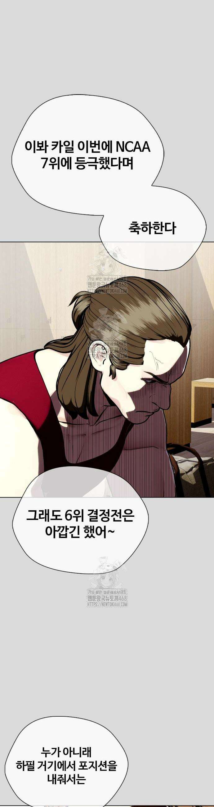 왕따가 격투기를 너무 잘함 133화 16