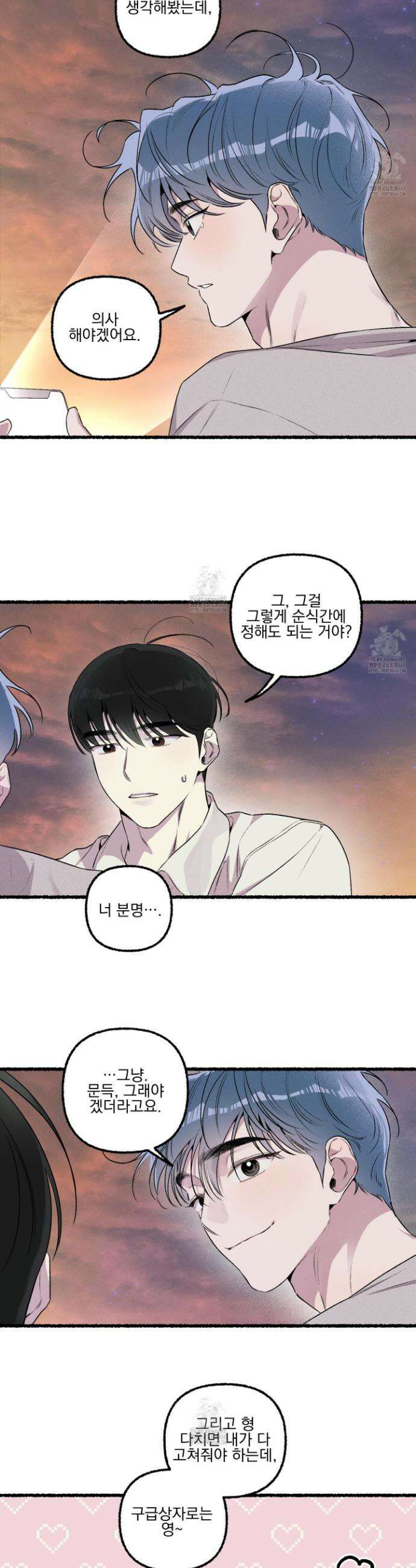 삼천포로 빠지기 쉽습니다 17화 3
