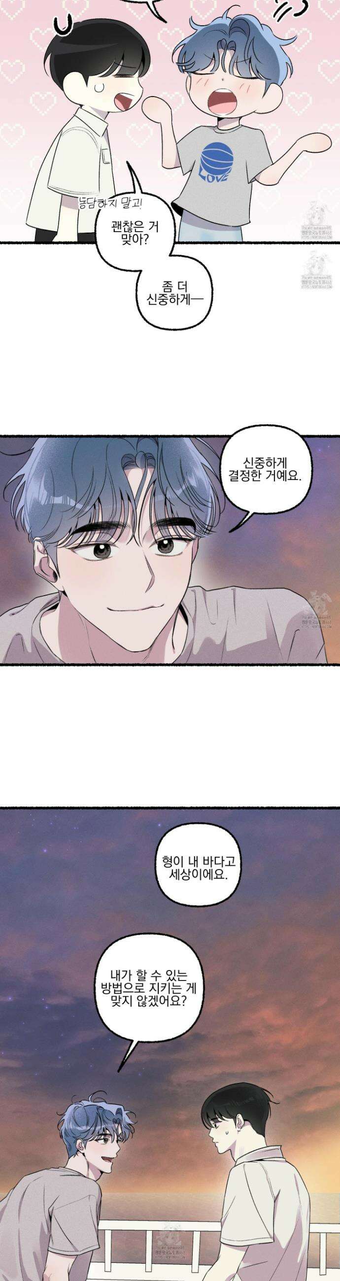 삼천포로 빠지기 쉽습니다 17화 4