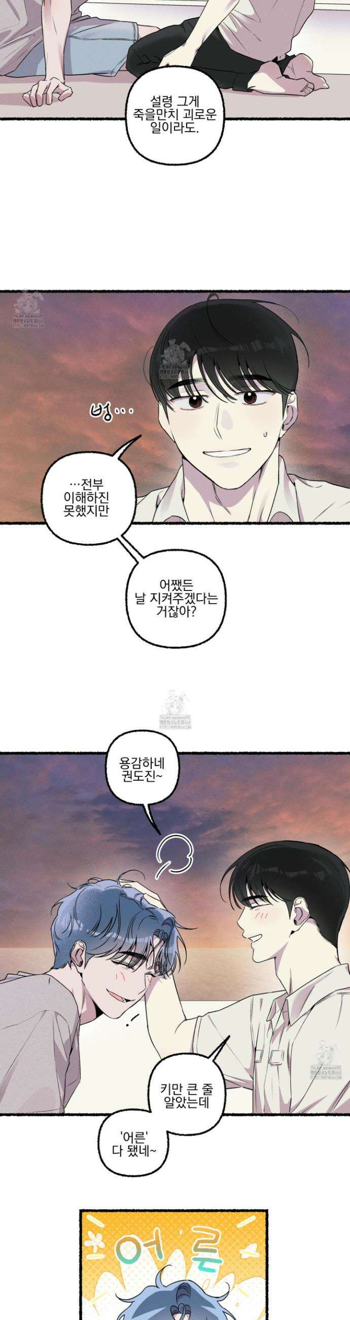 삼천포로 빠지기 쉽습니다 17화 5