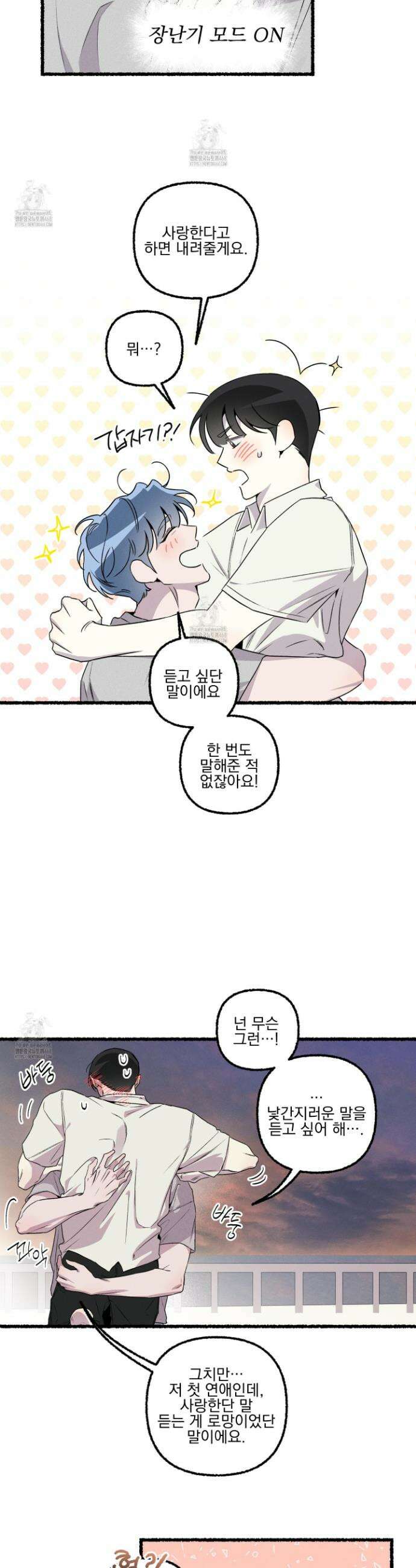 삼천포로 빠지기 쉽습니다 17화 7