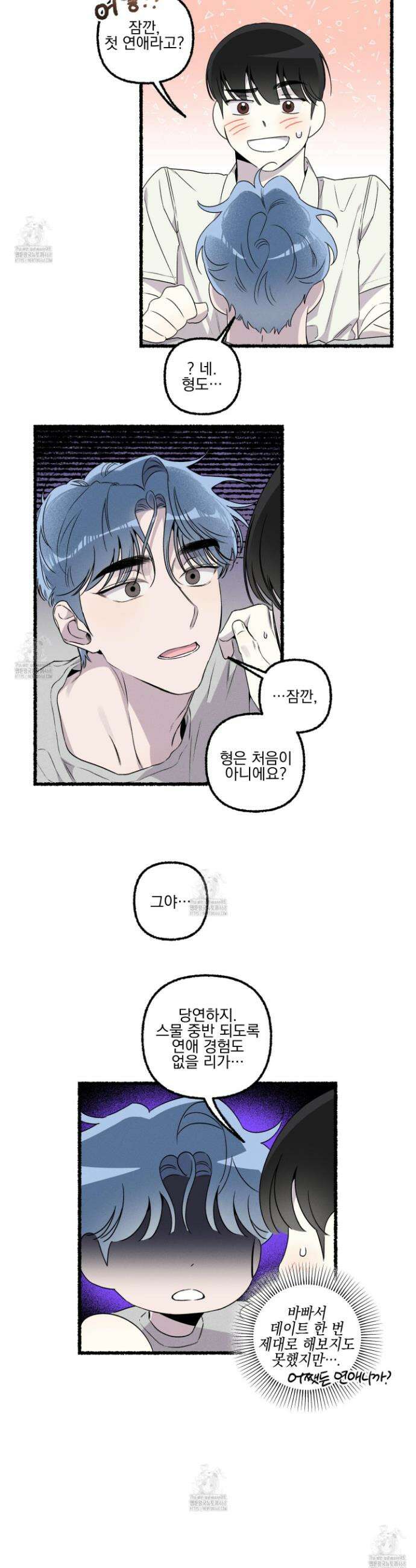 삼천포로 빠지기 쉽습니다 17화 8