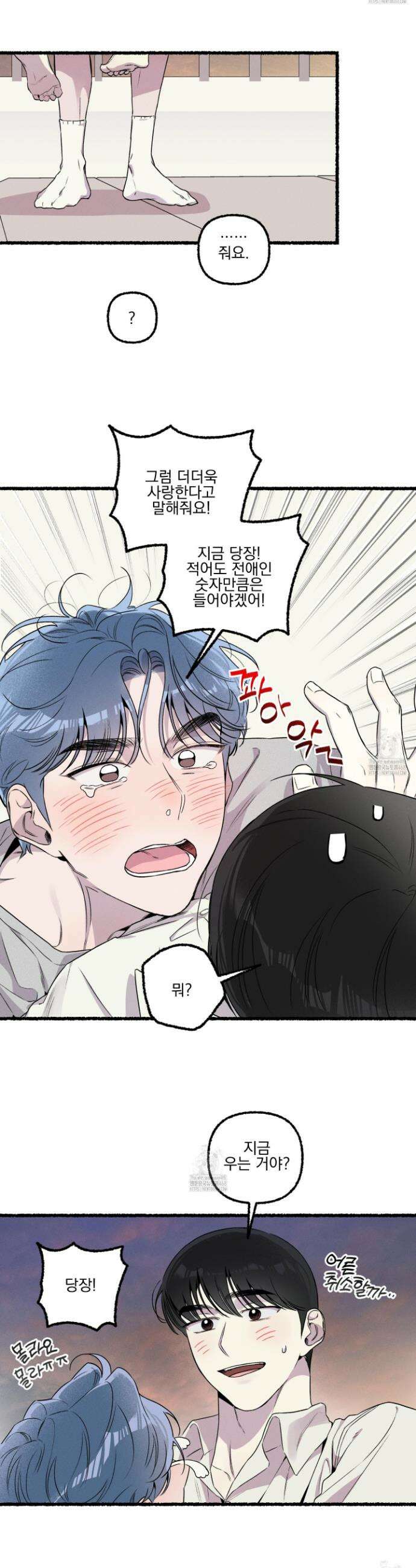 삼천포로 빠지기 쉽습니다 17화 9