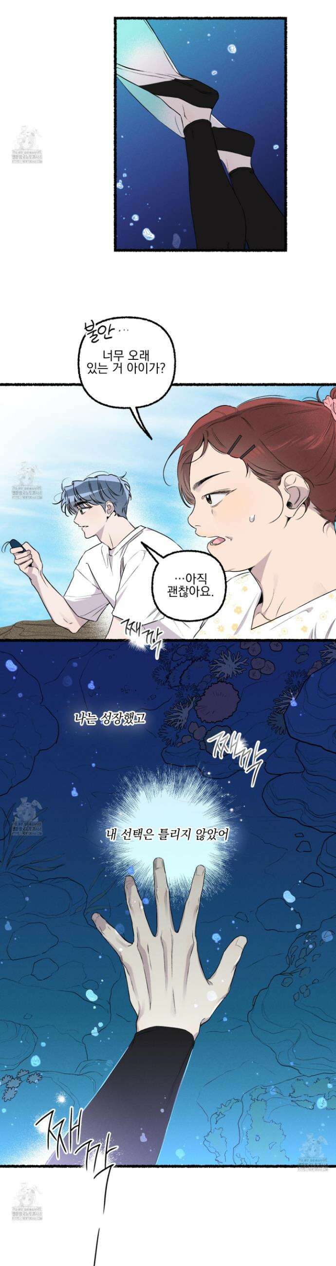 삼천포로 빠지기 쉽습니다 17화 16