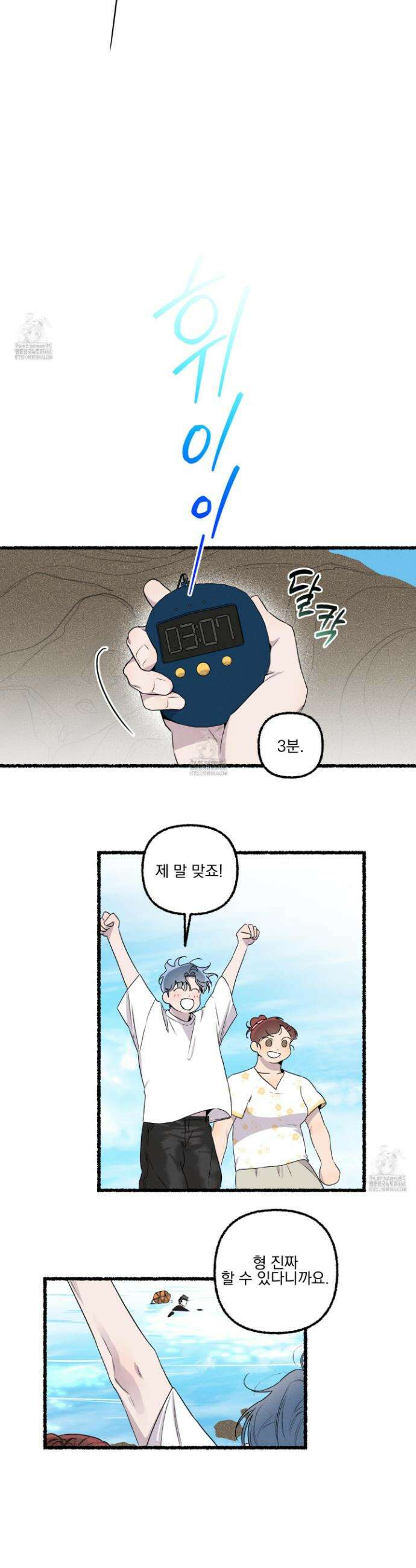 삼천포로 빠지기 쉽습니다 17화 17