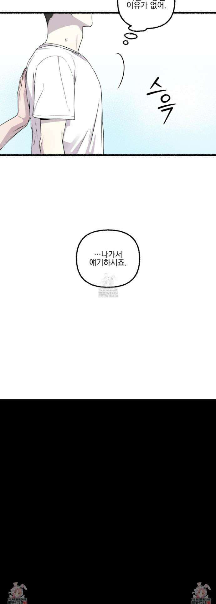 삼천포로 빠지기 쉽습니다 17화 26
