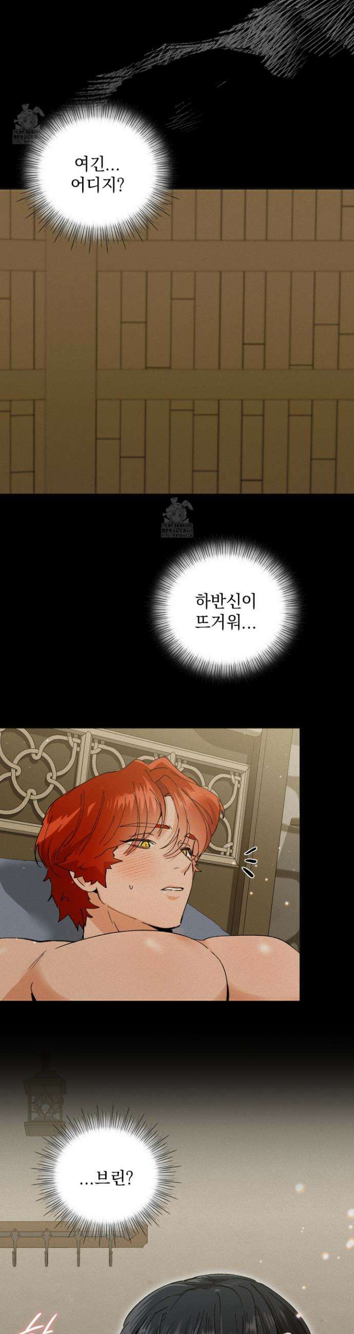 물약 한 병으로 세계♥제패 12화 2
