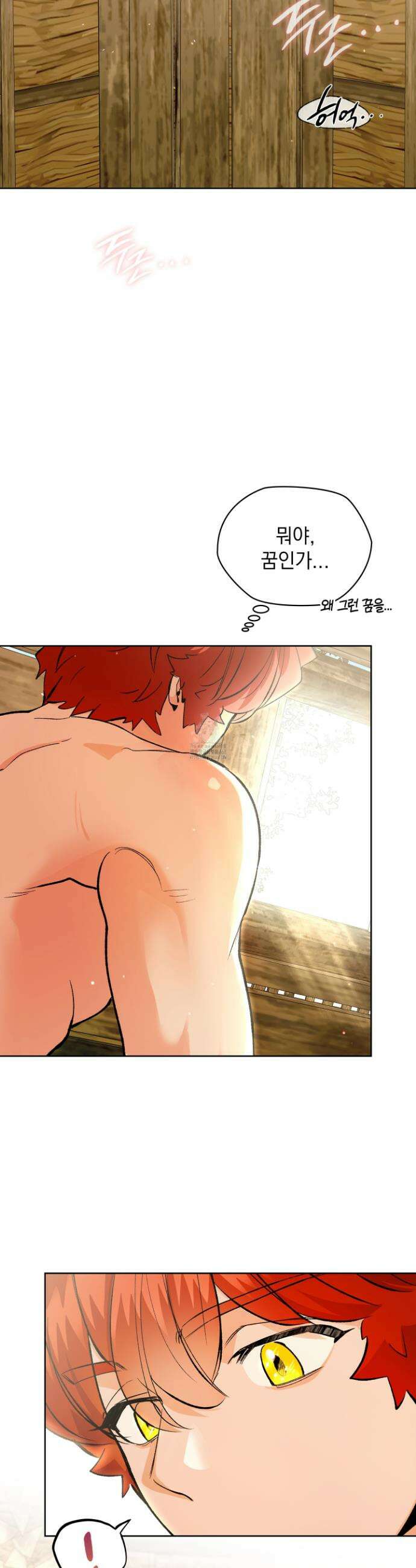 물약 한 병으로 세계♥제패 12화 8