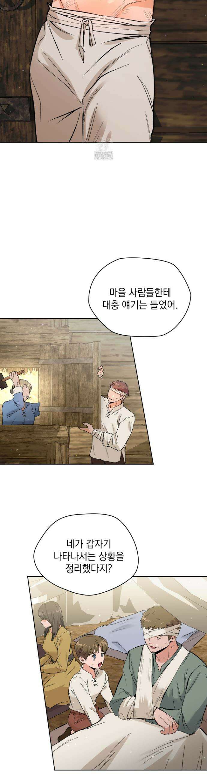 물약 한 병으로 세계♥제패 12화 13